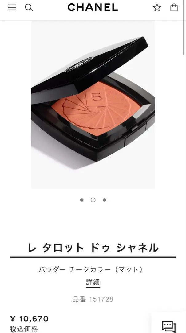 レタロットドュシャネル ブラッドオレンジ(チークカラー) シャネル チーク レ タロット ドゥ シャネル ブラッドオレンジ
