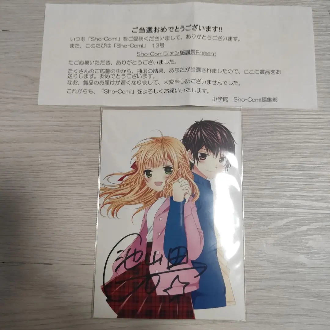池山田剛　Get love　萌えカレ　うわさの翠くん　ポストカード　サイン 池山田剛 Get love 萌えカレ うわさの翠くん ポストカード サイン