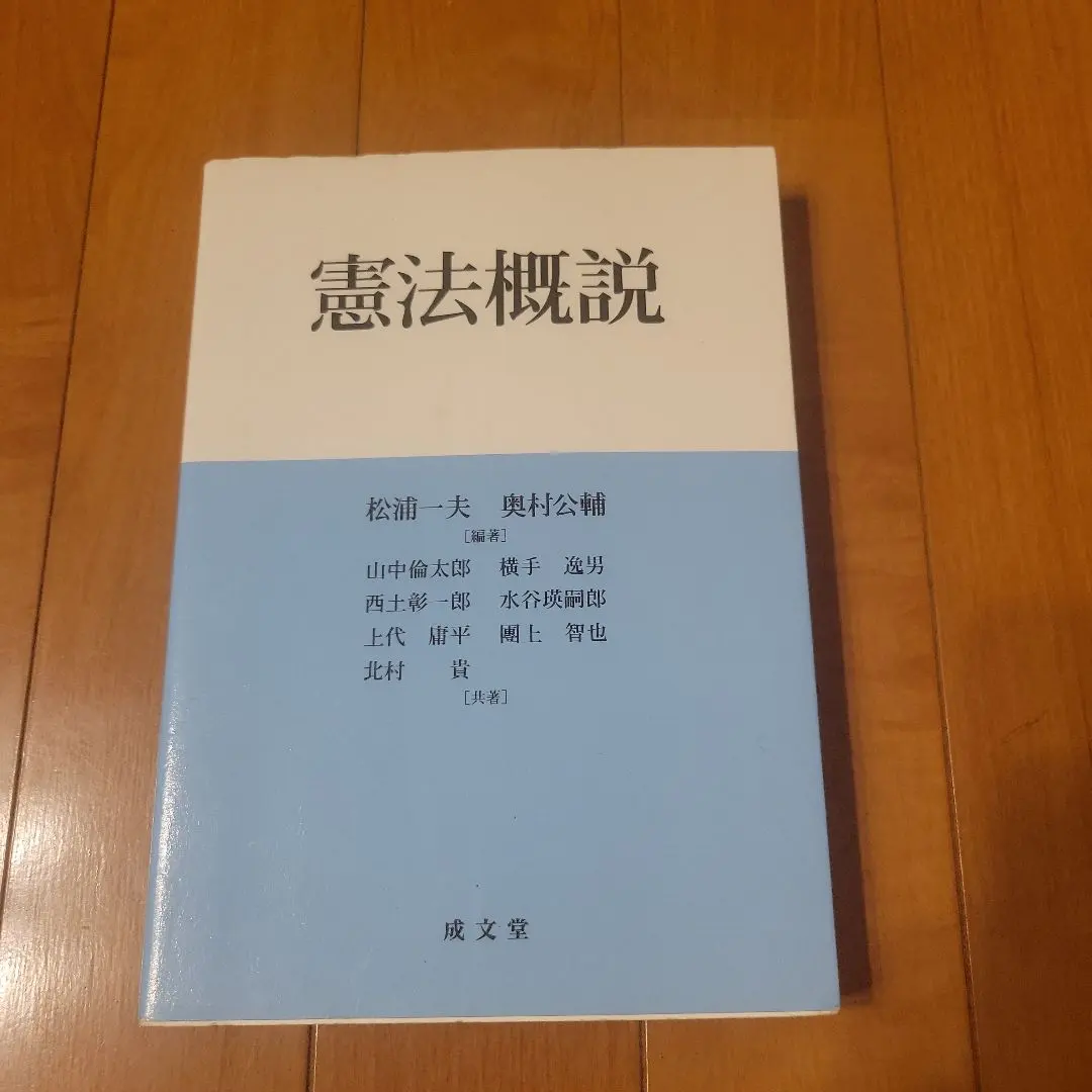 Thumbnail of Introduction to Constitutional Law by Kazuo Matsuura and Kosuke Okumura, Seibunsha