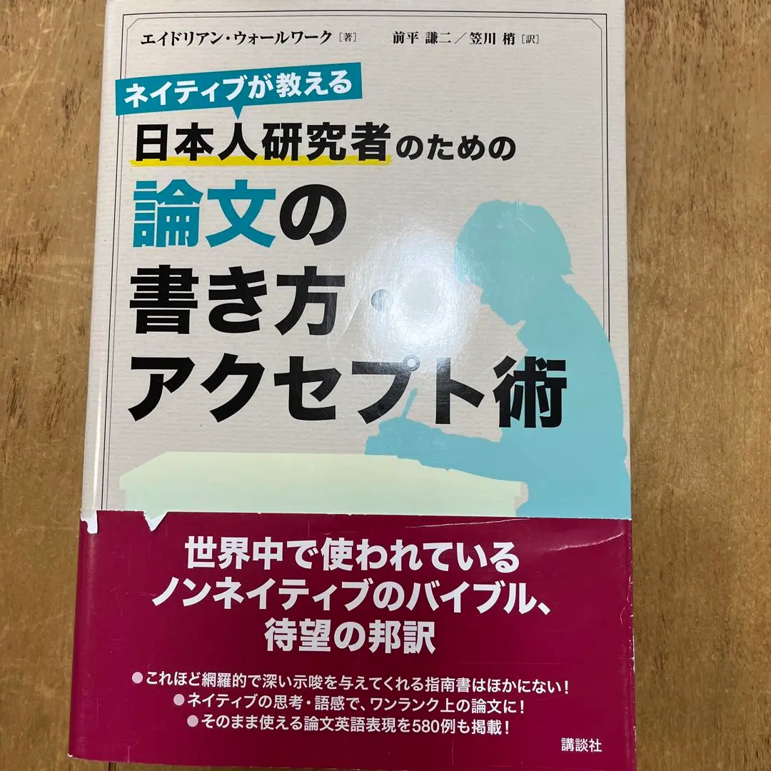 2025年最新】ネイティブが教える 日本人研究者のための論文の
