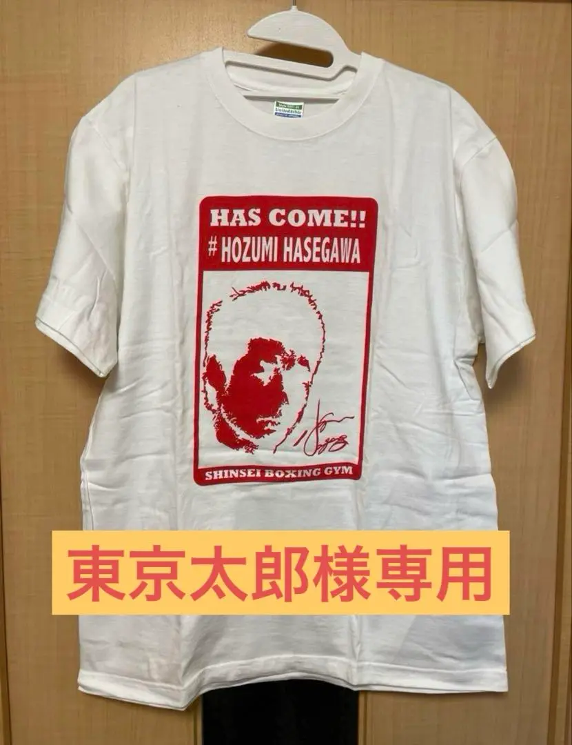 2025年最新】長谷川穂積 tシャツの人気アイテム - メルカリ