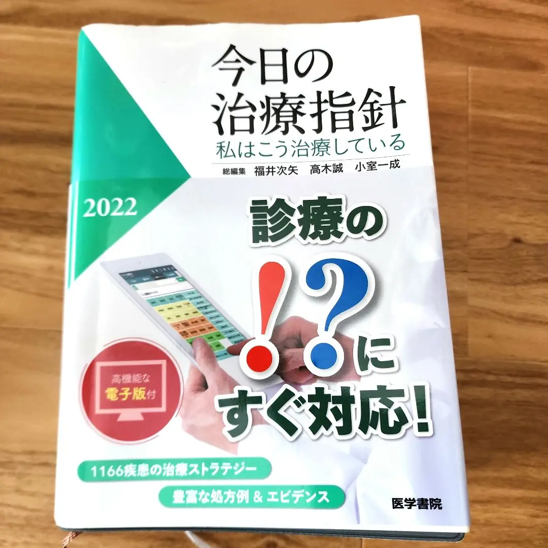 2025年最新】今日の治療指針2022の人気アイテム - メルカリ