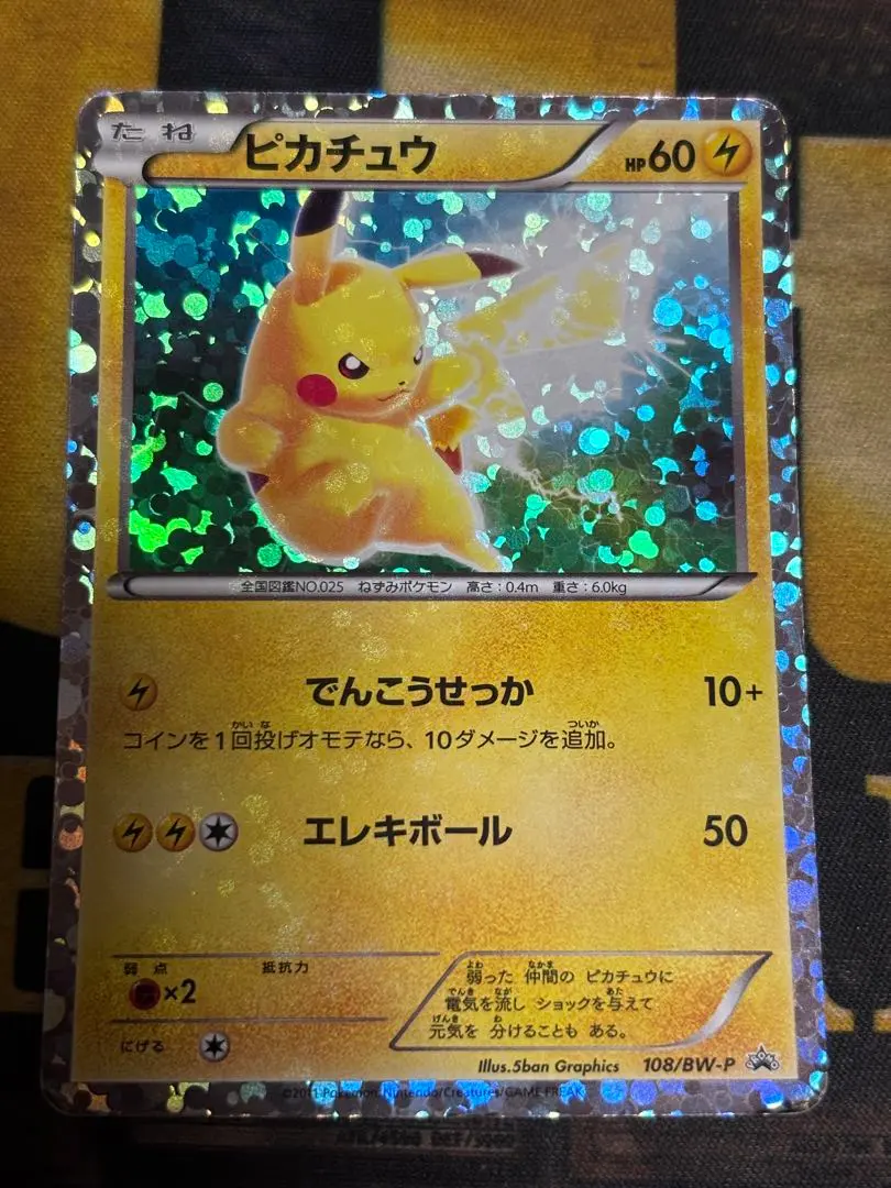 Thumbnail of Pokemon Card Pikachu BW Promo