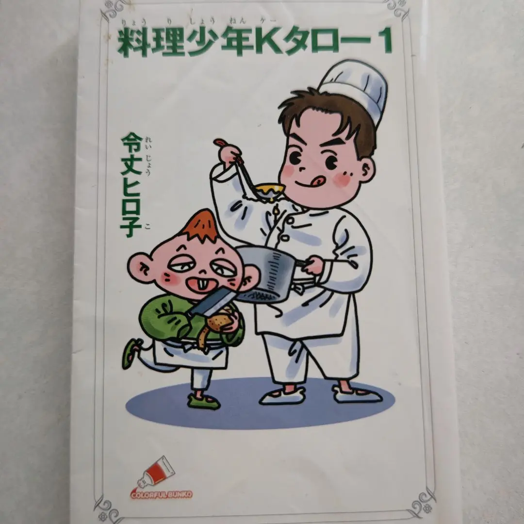 2025年最新】料理少年Kタローの人気アイテム - メルカリ