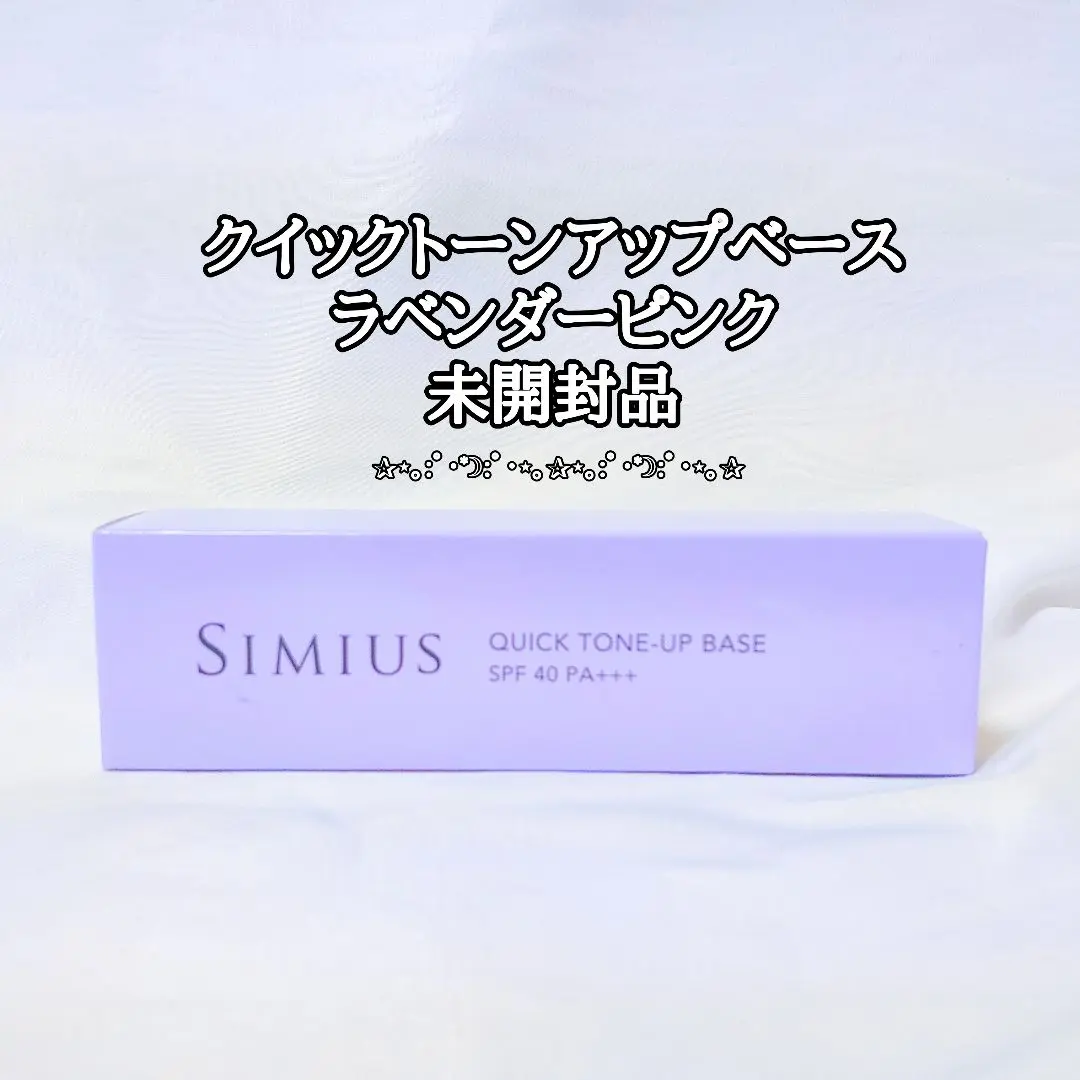 新品未開封 SIMIUS シミウス クイックトーンアップベース4本+おまけ付 2025年最新】シミウス クイックトーンアップベースの人気
