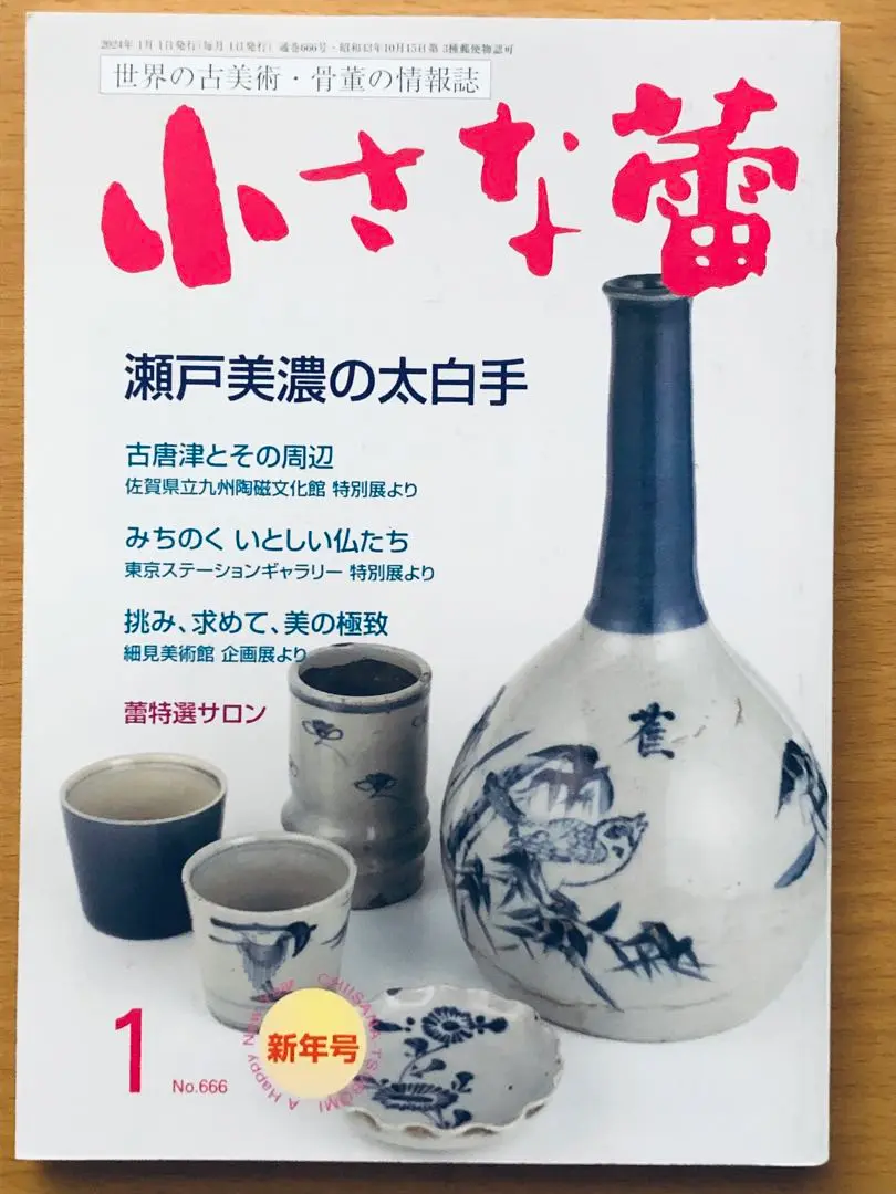 美濃の古陶 美濃古陶の耀き｜瀬戸黒・玄｜株式会社 栄匠堂