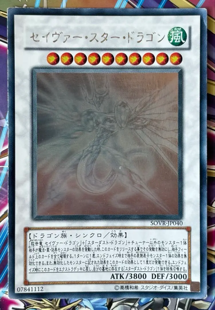 遊戯王 セイヴァースタードラゴン 英語版ホログラフィック 1枚 2025年最新】セイヴァースタードラゴン 英語の人気アイテム