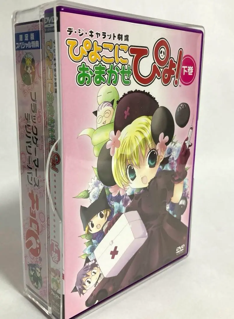 【DVD】　デ・ジ・キャラットにょ ぴよこにおまかせぴょ 下巻 エンジェル隊レア 未開封 限定版 デ・ジ・キャラット ぴよこにおまかせぴょ！ DVD