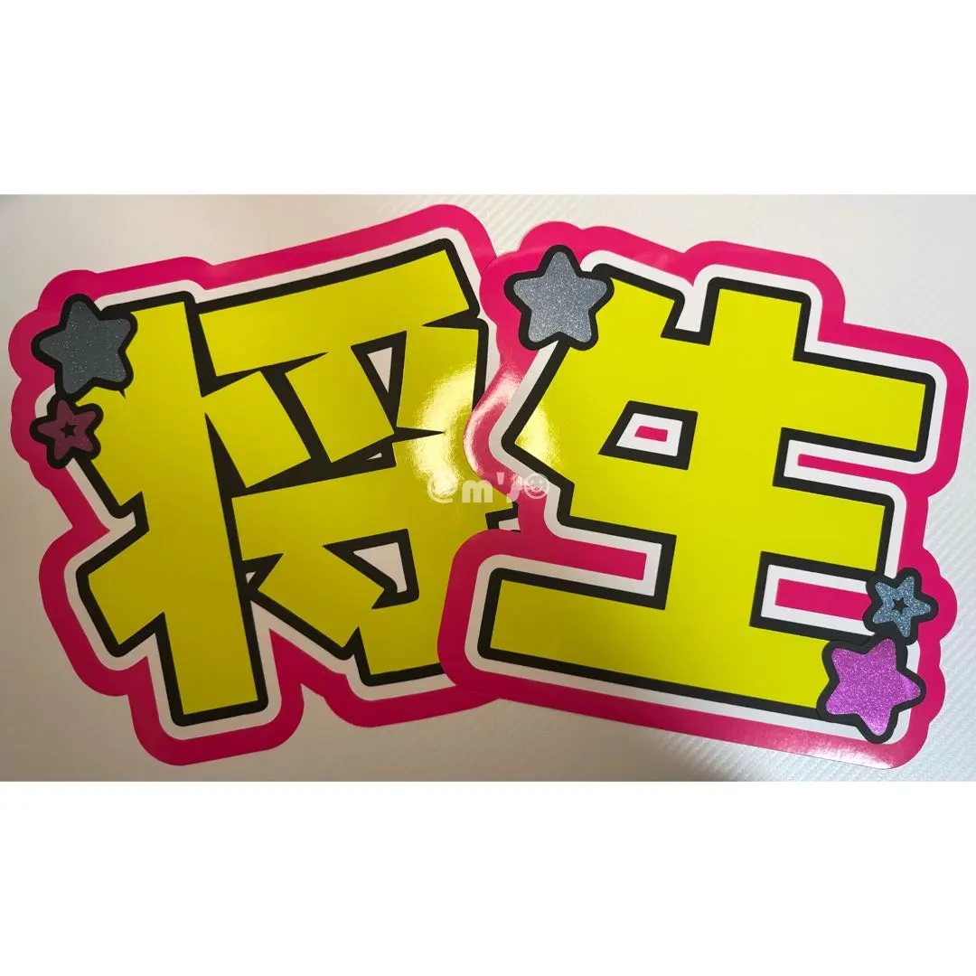 Thumbnail of [Sho] Uchiwa Lettering, Character Panel, Fluorescent Characters (Reinforcement Possible☆*)