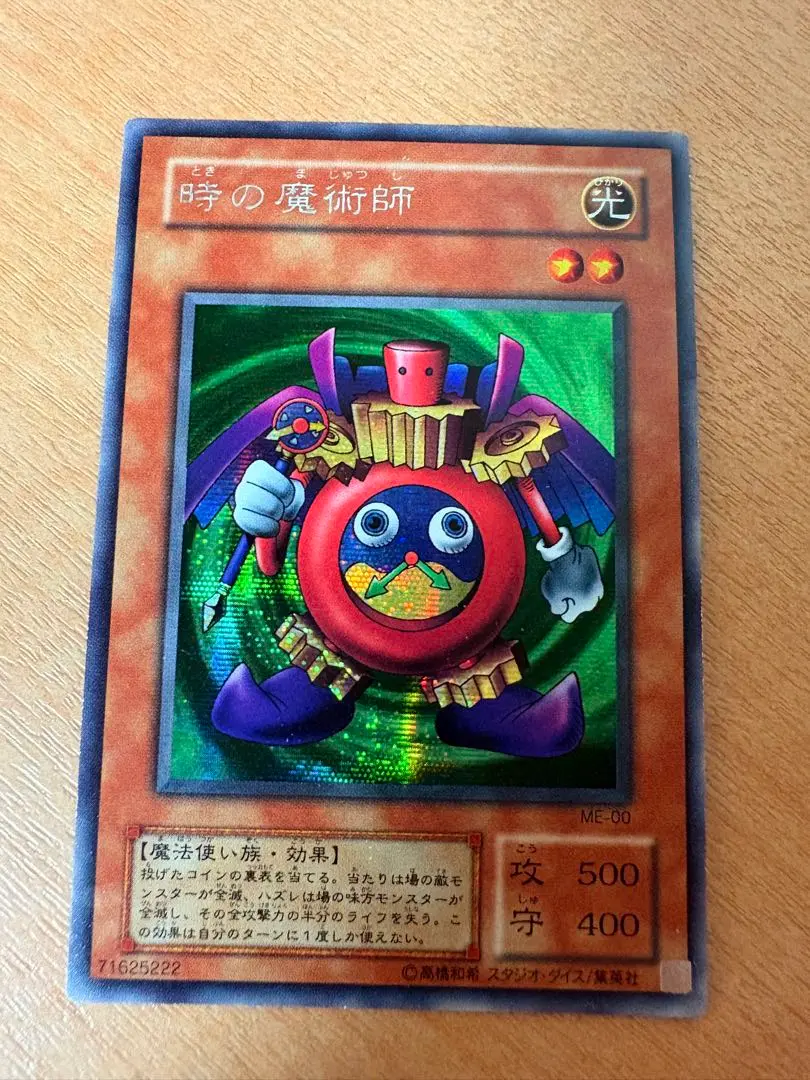 2025年最新】遊戯王 時の魔術師 ME-00 シークレットの人気