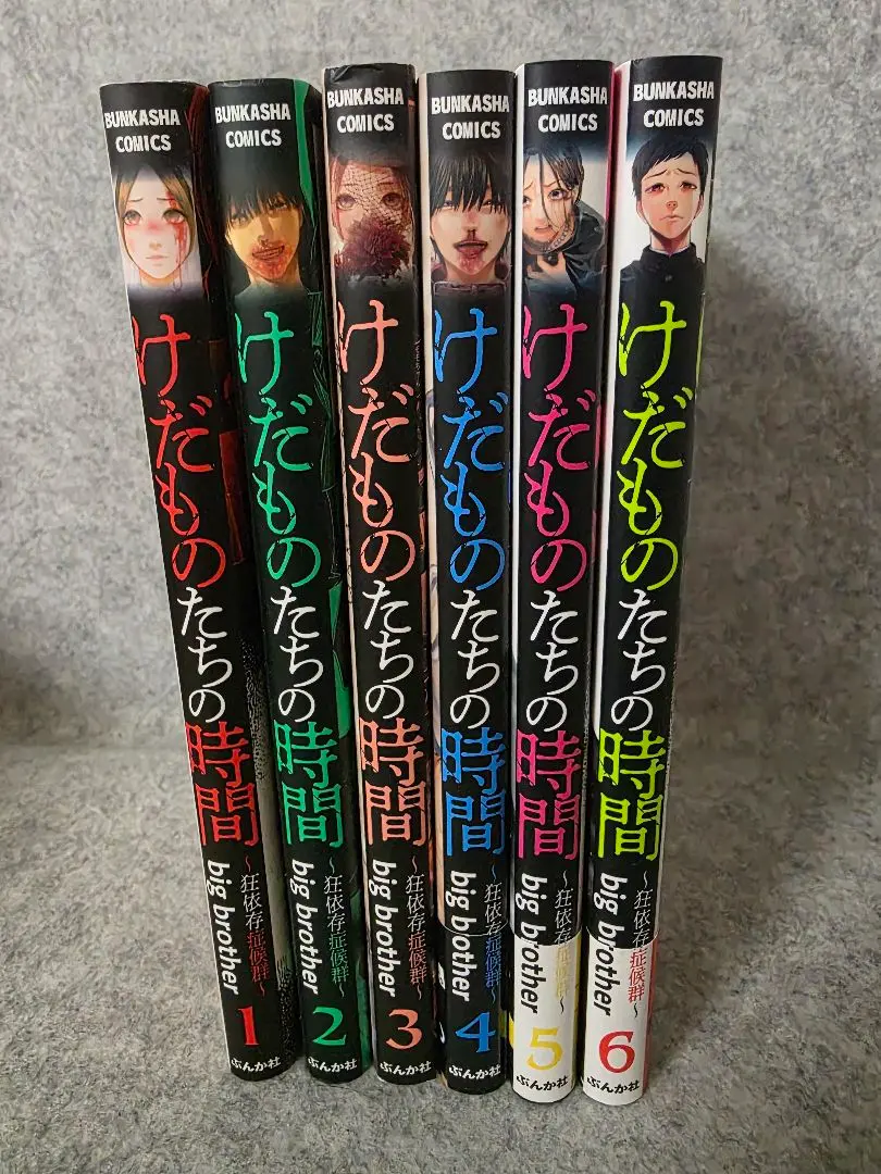 けだものたちの時間 : 狂依存症候群. 1,2,3,4,5,6巻★既刊全巻セット dショッピング |[新品]けだものたちの時間～狂依存症候群～ (1-6