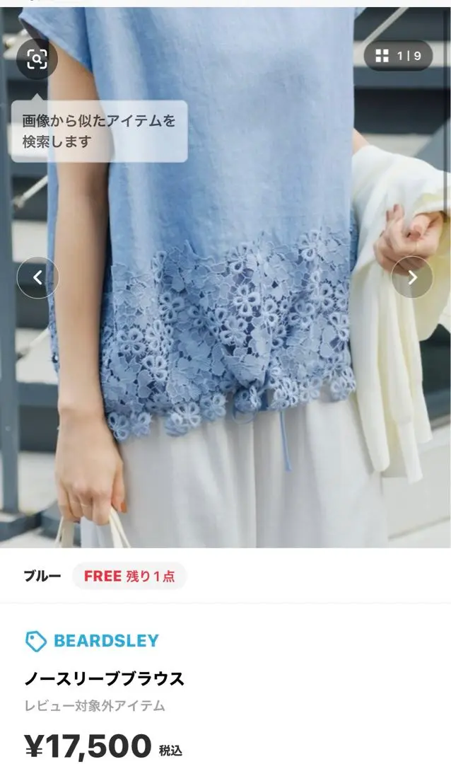 2024S/S 美品ビアズリー 裾レースリネンブラウス ブルー フリー