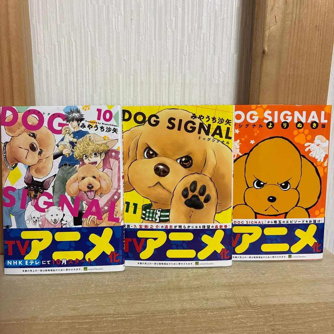 美品✨ DOG SIGNAL 全巻 1〜10 2025年最新】dog signalの人気アイテム - メルカリ