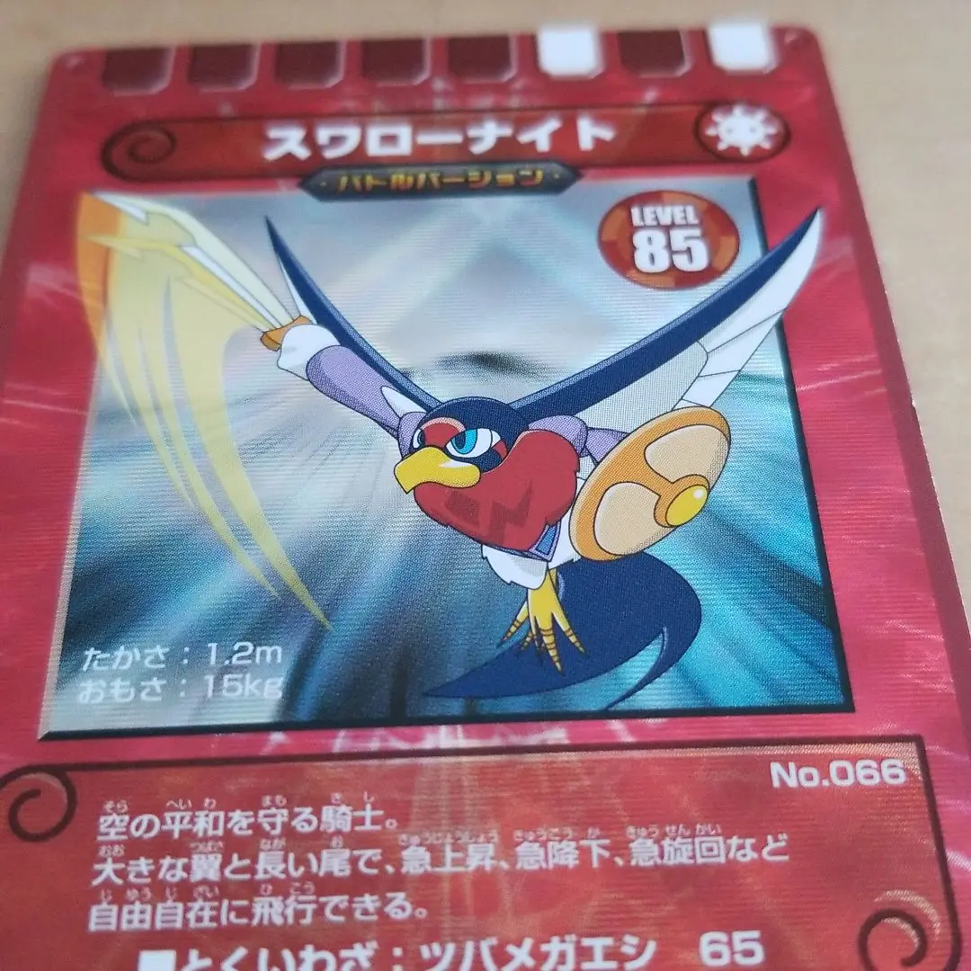 スワローナイト カード No.066 レベル85 ぐるり森 スワローナイト カード迷路 ぐるり森 大冒険 カード 1枚 送料