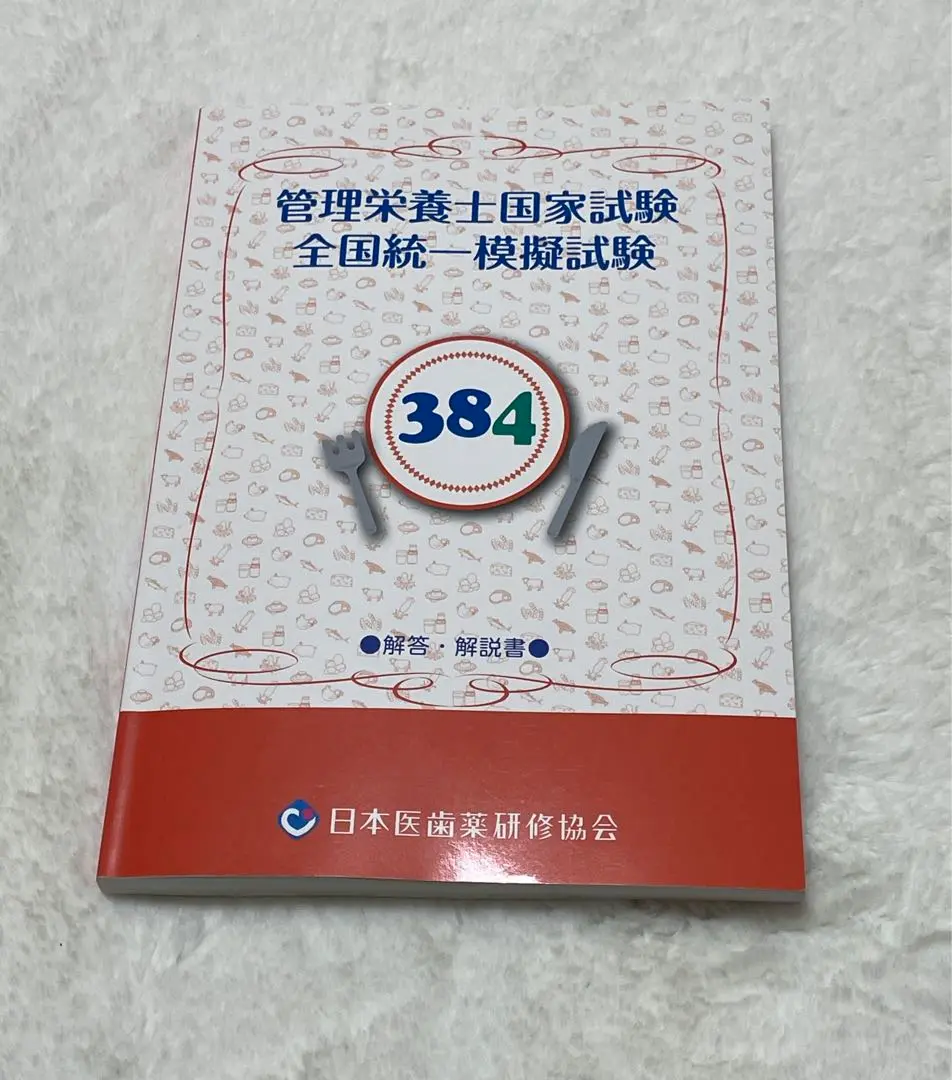 2025年最新】医歯薬384の人気アイテム - メルカリ