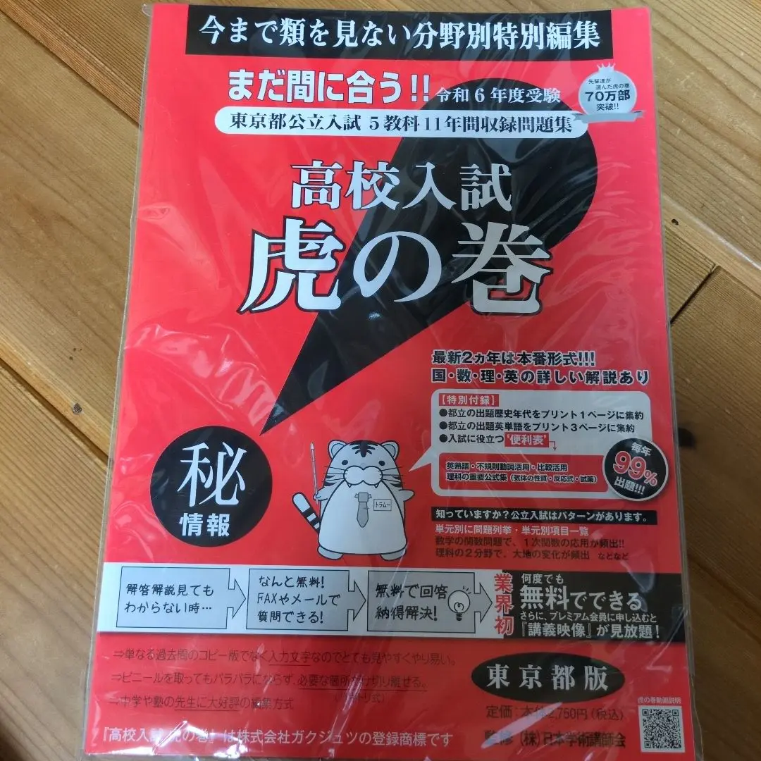 2025年最新】高校入試 虎の巻 東京の人気アイテム - メルカリ