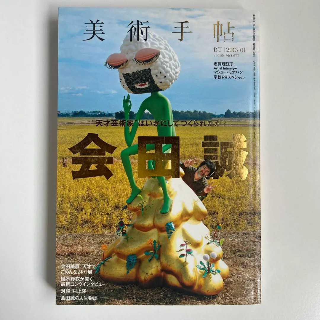 会田誠さん『天才でごめんなさい』限定プリントエディション17/1500 会田誠さん『天才でごめんなさい』限定プリントエディション17