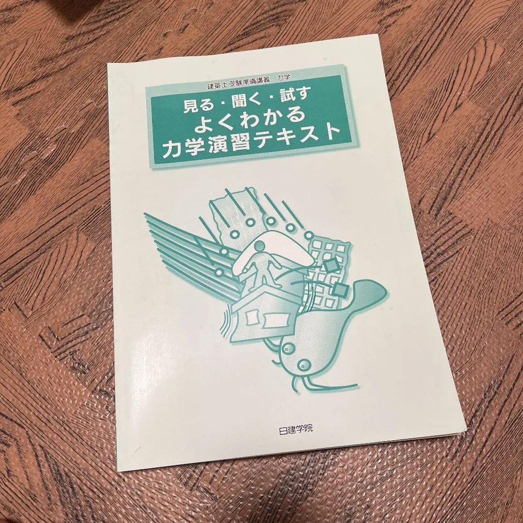 一級建築士 教材一式 (ほぼ未使用) 一級建築士 教材一式 (ほぼ未使用) - メルカリ