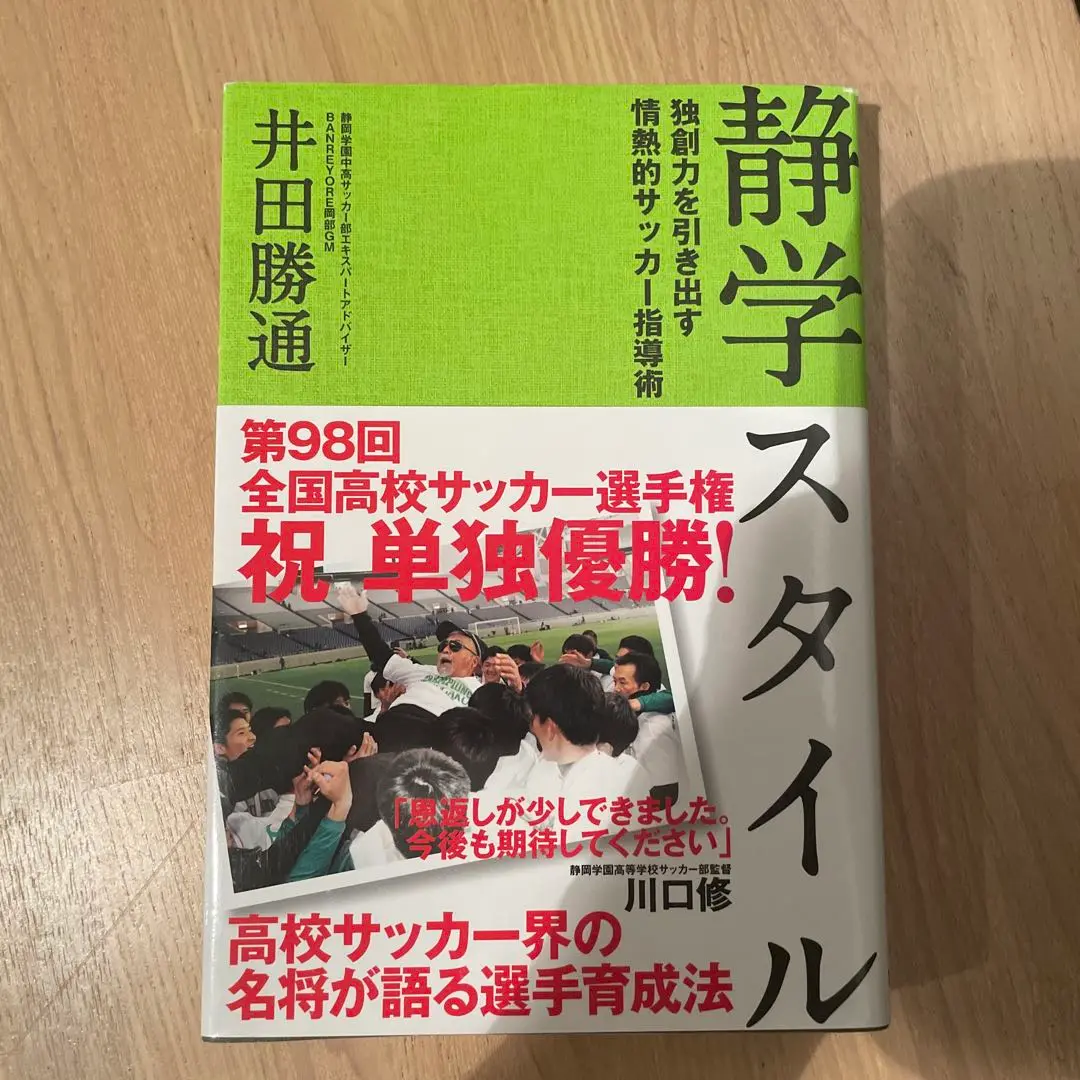 静岡学園 サッカー トレーニングDVD ①②セット売り 楽天市場】SHIZUGAKUサッカースタイル 〜個人力upで局面を打開