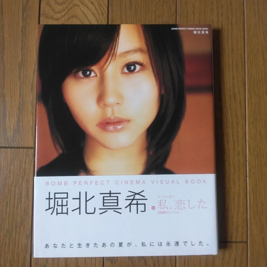 2025年最新】堀北真希 写真集 サイン入りの人気アイテム - メルカリ