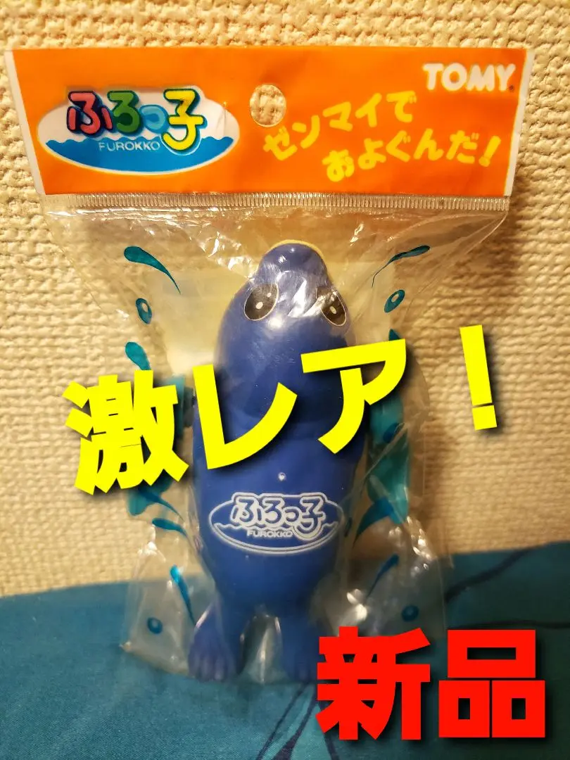 2025年最新】トミー ふろっ子の人気アイテム - メルカリ