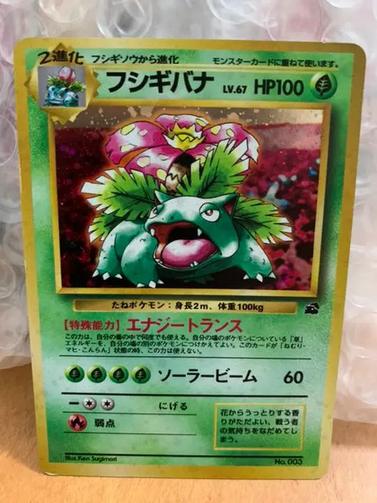 【美品】ポケモンカード　旧裏　フシギバナ　星なし 2025年最新】ポケモンカード フシギバナ 星無しの人気アイテム