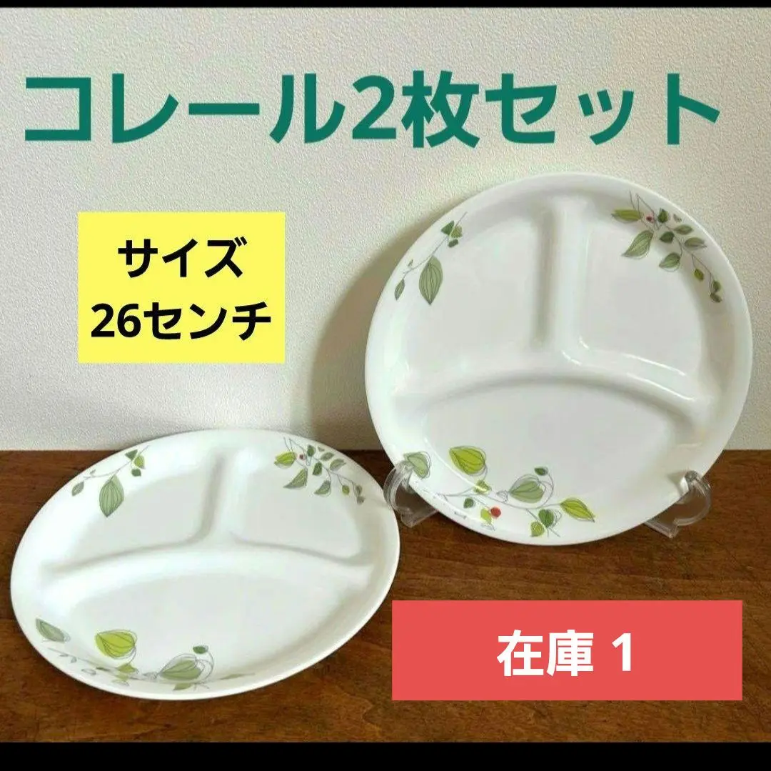 スノーピーク コレール 廃盤品 皿２枚 2025年最新】スノーピーク コレールの人気アイテム - メルカリ