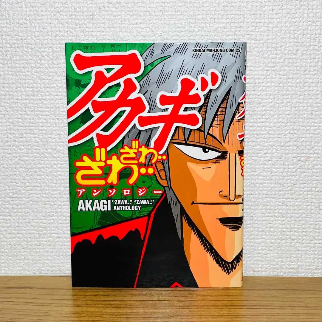 福本伸行公認 アカギ オフィシャル アンソロジーC82 C84 セット コミケ オンライン 通販本・雑誌・漫画 - 福本伸行公認 アカギ