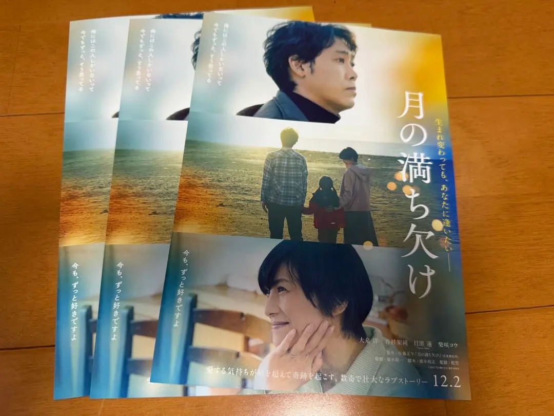 Thumbnail of Movie "Tsuki no Michikake" flyer / Kasumi Arimura / Ren Meguro / Kou Shibasaki / Snow Man