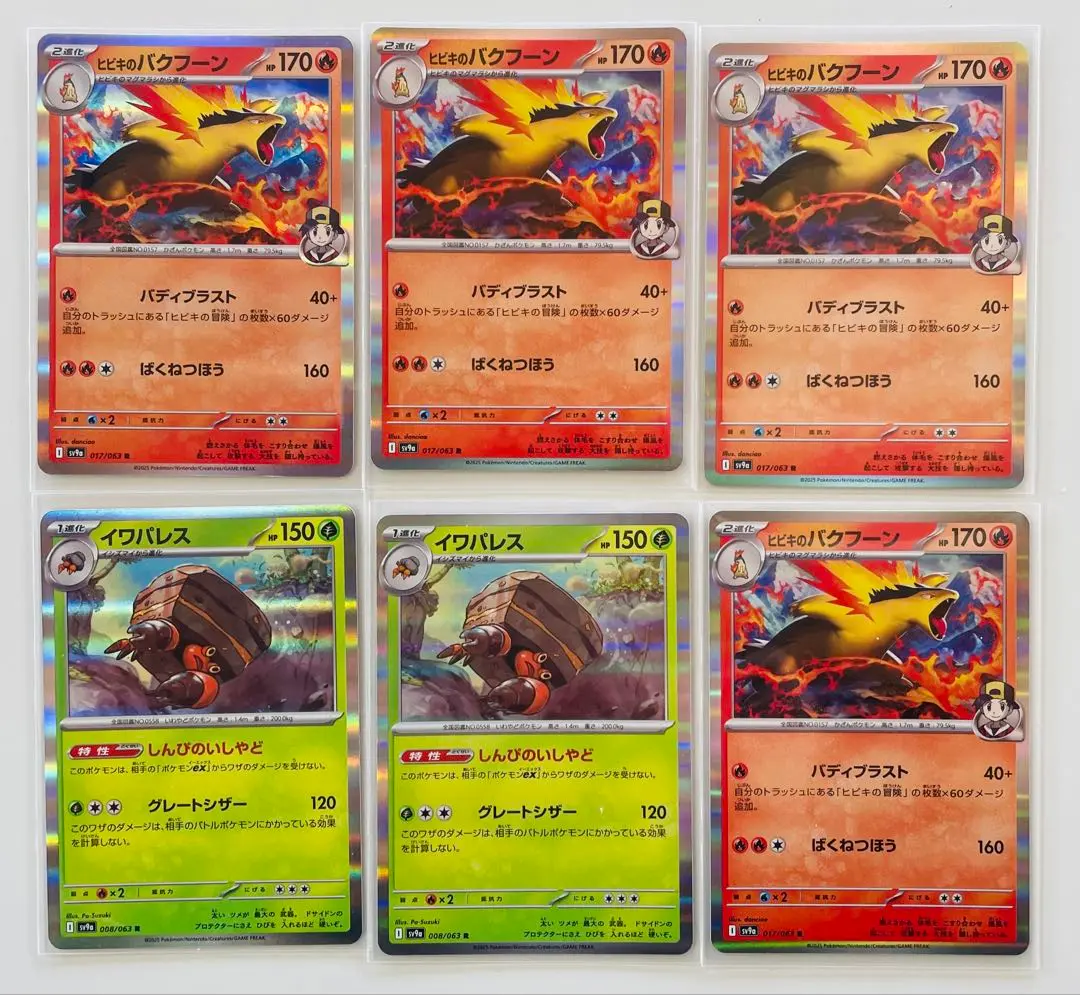 2025年最新】#ポケモンカードヒビキのバクフーンの人気アイテム
