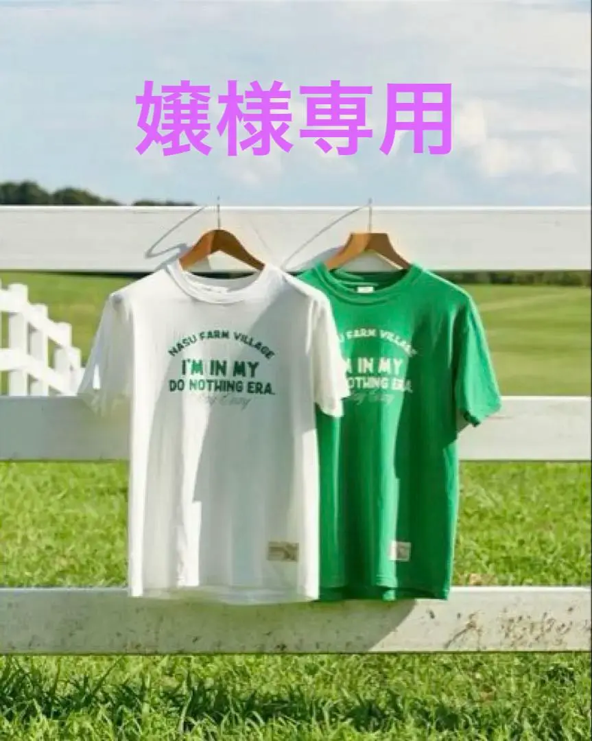 2025年最新】那須ファームビレッジTシャツの人気アイテム - メルカリ