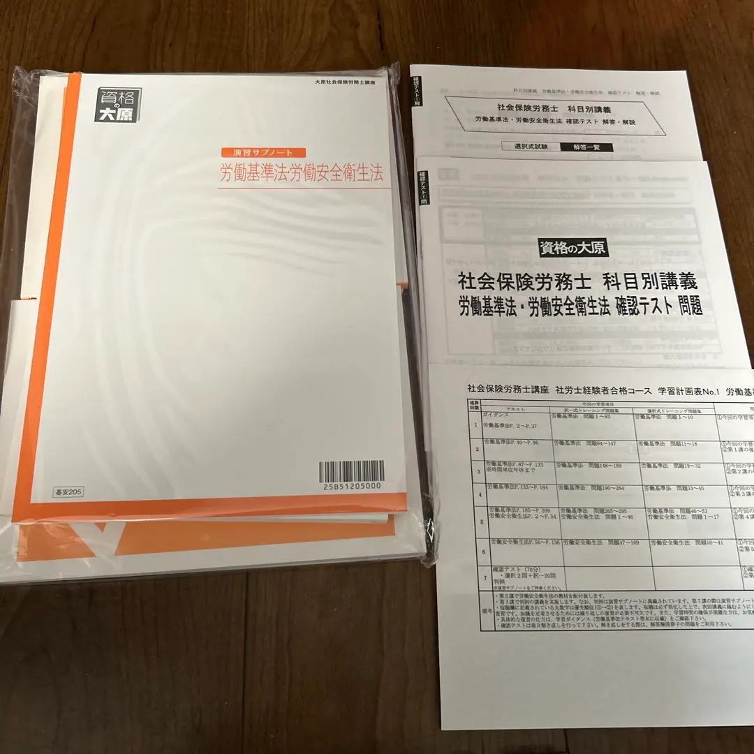 資格の大原 社会保険労務士 選択式/択一式トレーニング問題集/演習サブノート等 2023年合格目標テキストセット ★ ☆ 000L4D 資格の大原 社会保険労務士 選択式/択一式トレーニング問題集