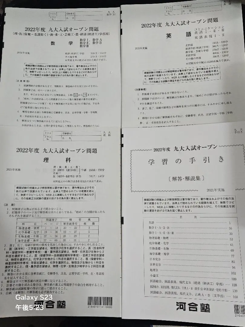 未使用　2025-2015年度　九大入試オープン 学習の手引き 理科 解答用紙付 未使用 2025-2015年度 九大入試オープン 学習の手引き 理科 解答