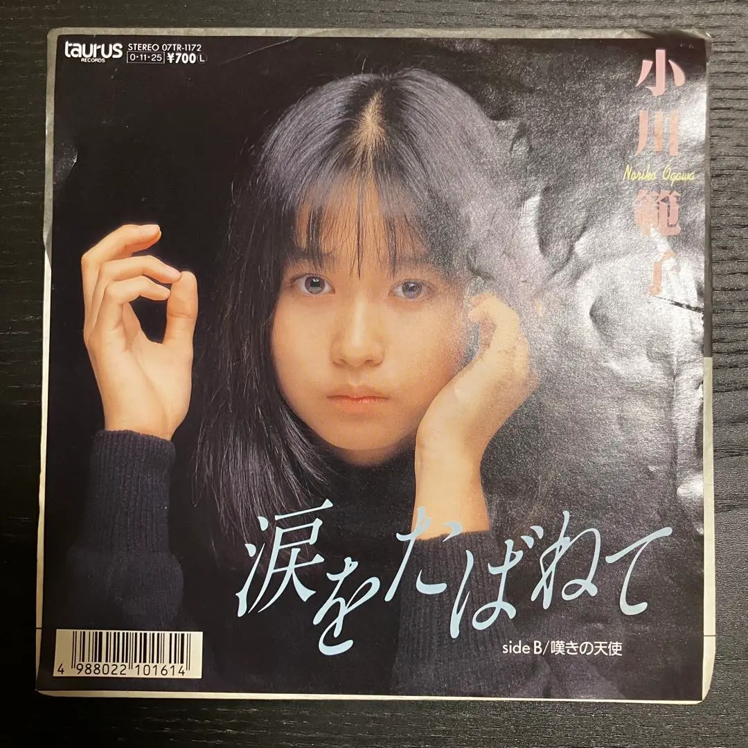 2025年最新】小川範子 レコードの人気アイテム - メルカリ