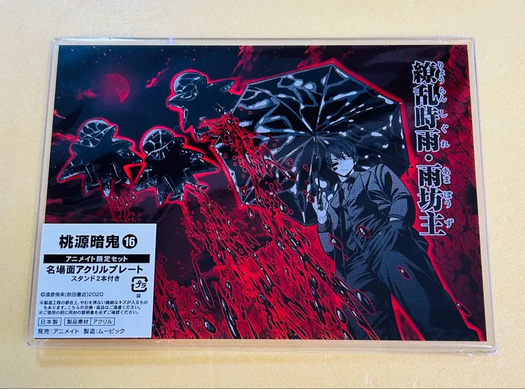 Thumbnail of Tougen Anki Memorable Scene Acrylic Plate: Mujina Mujin