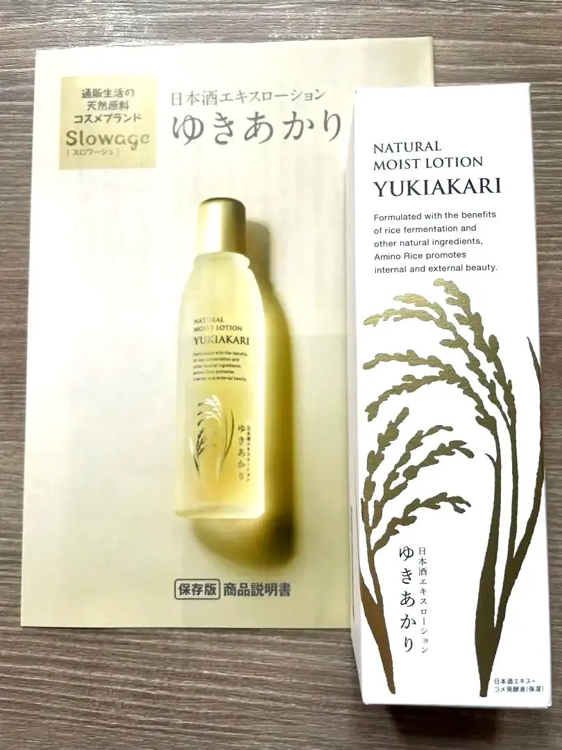 ゆきあかり　ローション　潤みど　セット 潤みど ゆきあかり セット