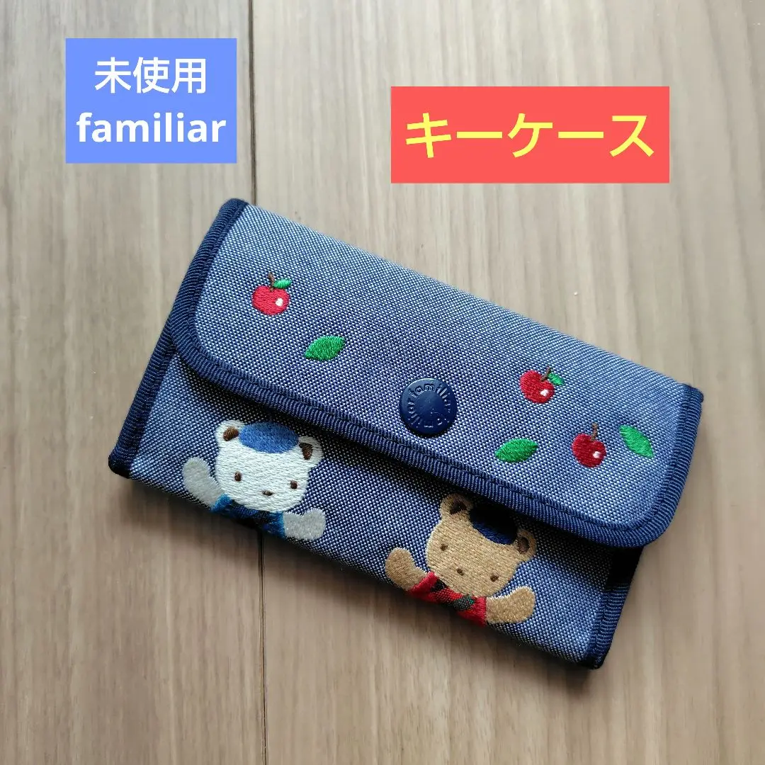2025年最新】familiar キーケースの人気アイテム - メルカリ