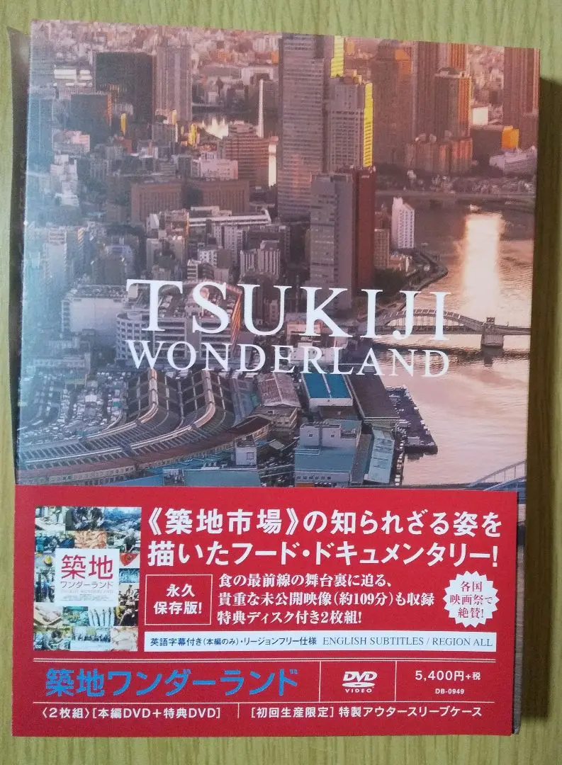 【新品未開封】TSUKIJI WONDERLAND（築地ワンダーランド） DVD Amazon.co.jp: TSUKIJI WONDERLAND(築地ワンダーランド) [DVD