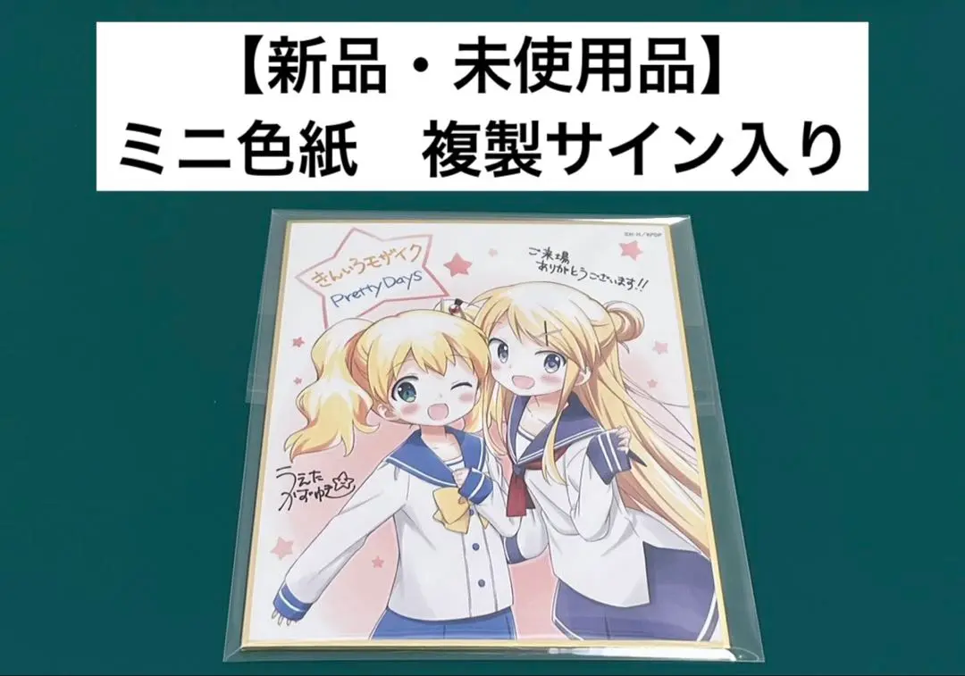 2025年最新】きんいろモザイク サインの人気アイテム - メルカリ