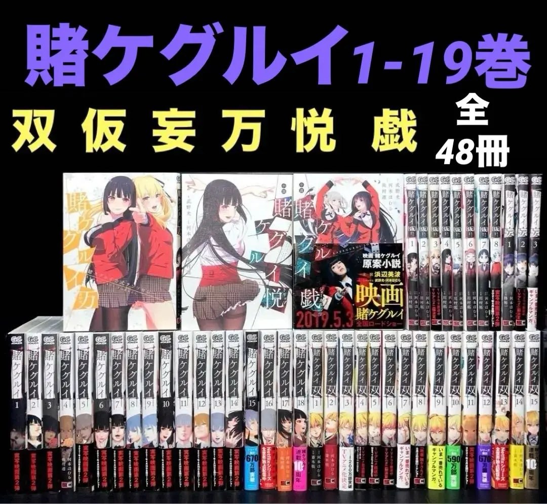 賭ケグルイ　1巻〜18巻　美品 単行本】賭ケグルイ 18巻 新品 未使用品 - メルカリ