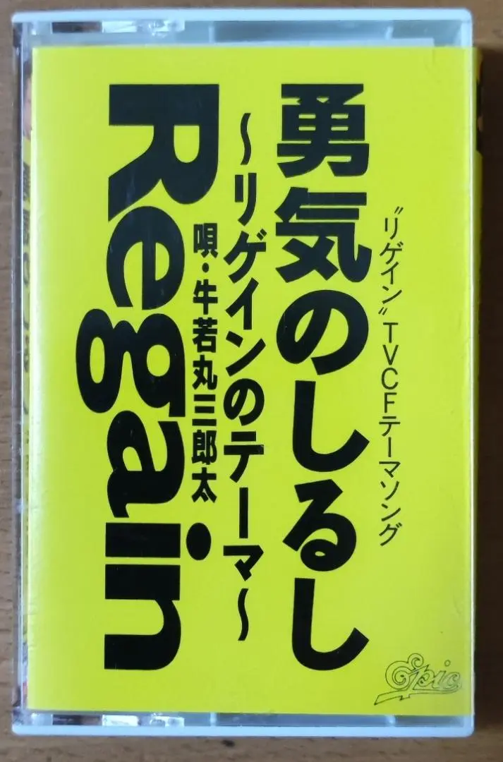 勇気のしるし | 牛若丸三郎太 | ORICON NEWS
