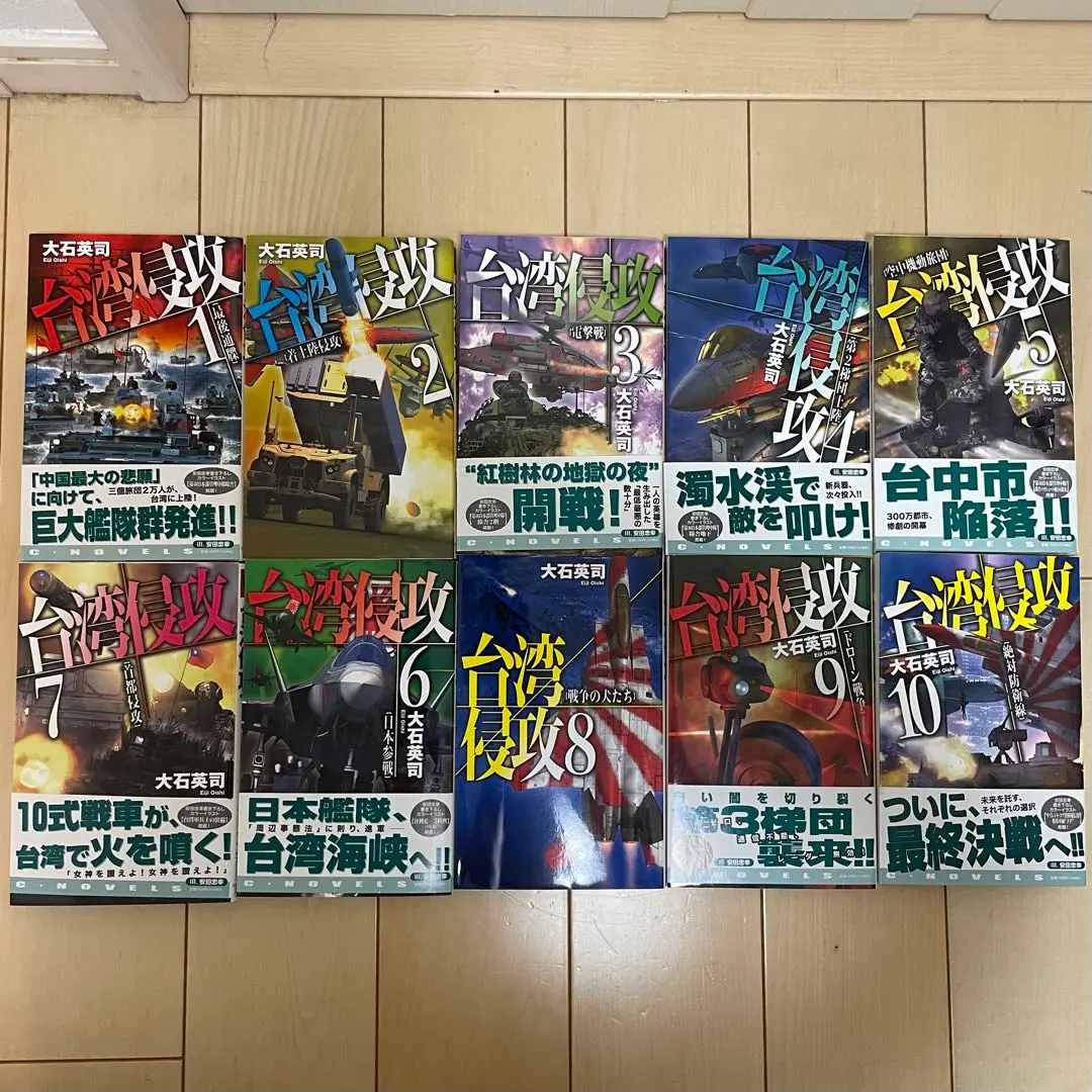 2025年最新】大石英司 台湾侵攻の人気アイテム - メルカリ
