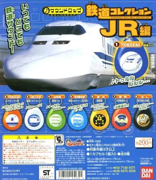 2025年最新】JR山手線サウンドドロップの人気アイテム - メルカリ