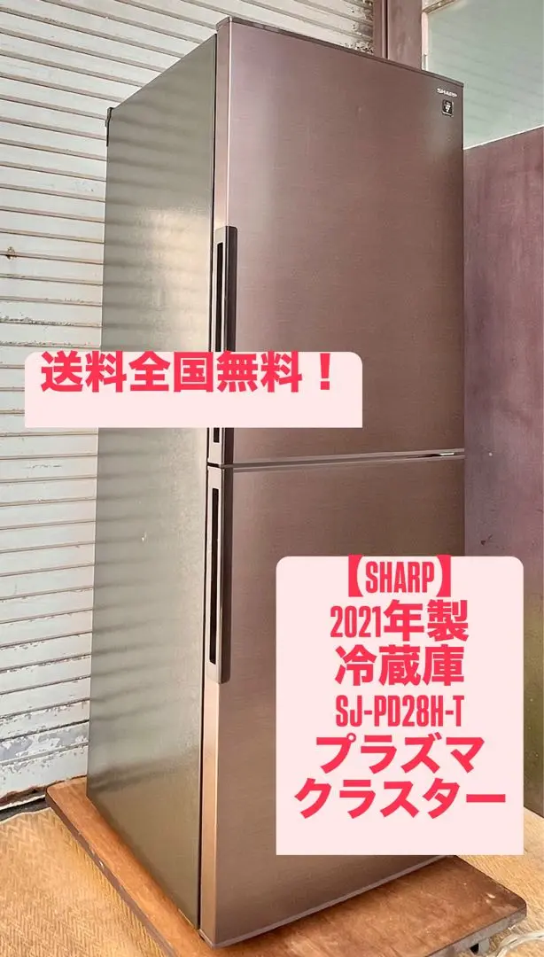 SHARP 冷蔵庫 SJ-PD28H-T プラズマクラスター 280L Amazon | シャープ SHARP 冷蔵庫 SJ-PD28H-T プラズマクラスター