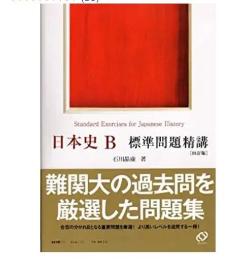 Amazon.co.jp: 古文標準問題精講 高校参考書 入試直結実力養成書