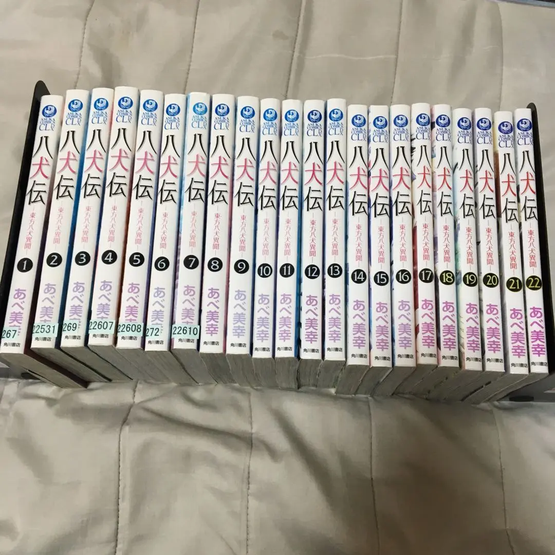 【美品】八犬伝 東方八犬異聞　1～22巻（18巻抜け） 八犬伝 ‐東方八犬異聞‐ 第22巻」あべ美幸 [あすかコミックスCL