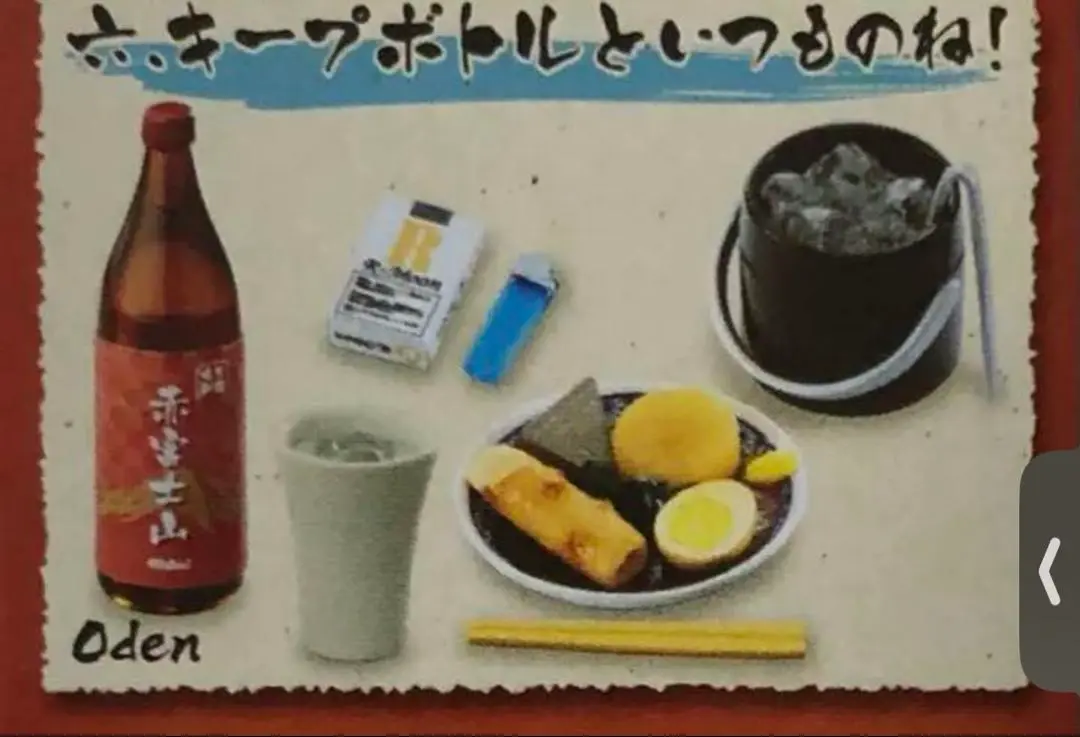 『週末限定値下』リーメント ぷちサンプル 一杯やってく？ 居酒屋のんべえ 一杯やってく？居酒屋のんべえ：商品案内 | 株式会社リーメント