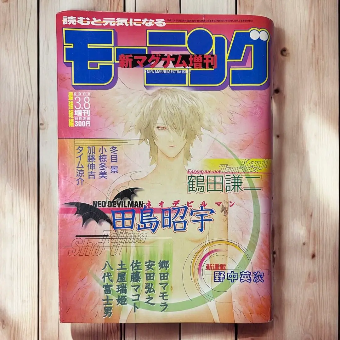 2025年最新】モーニング新マグナム増刊の人気アイテム - メルカリ