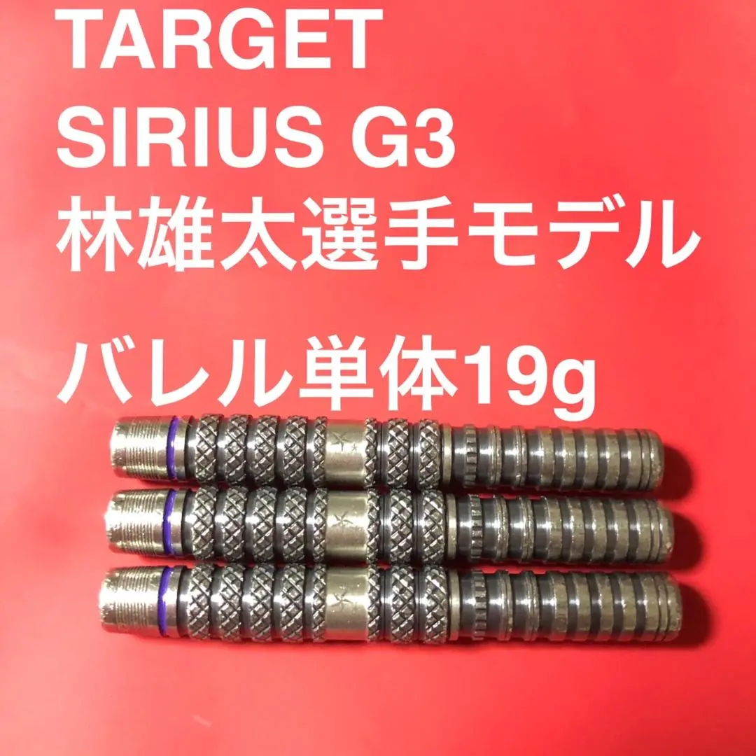 Target Prime Yuta Hayashi Sirius G3 Max Soft Tip Darts - 21.5gm