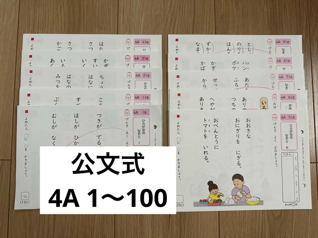 2025年最新】公文 未使用 欠番なしの人気アイテム - メルカリ